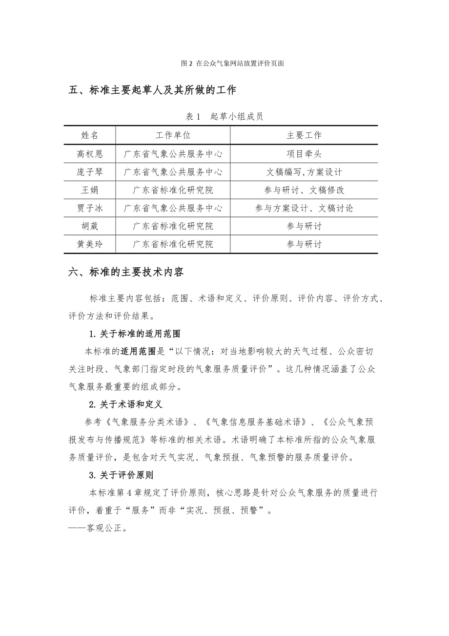 《公众气象服务质量评价规范》编制说明_第4页