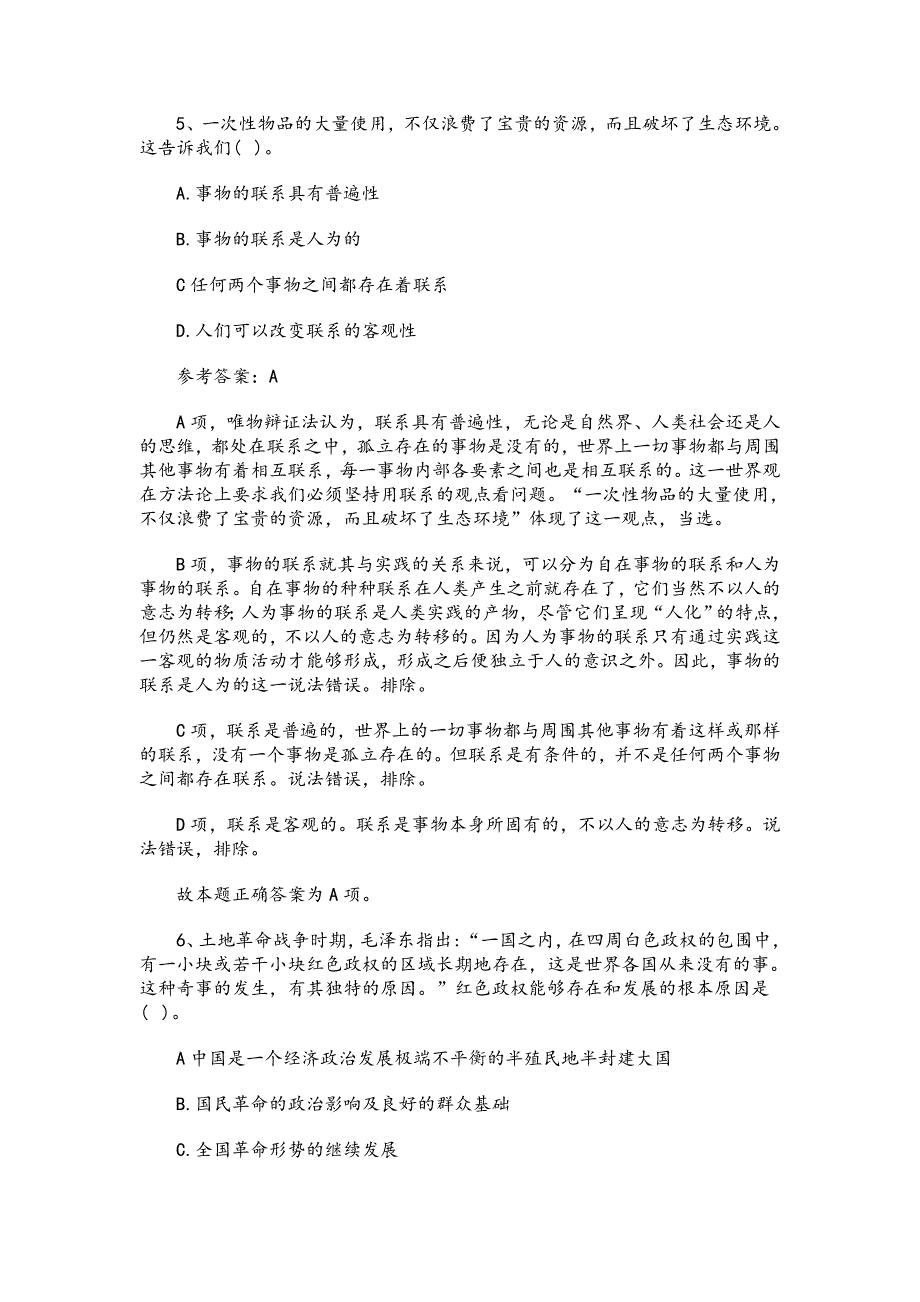 2019.9.7山西省临汾市直事业单位真题（含答案）（综合岗）_第3页