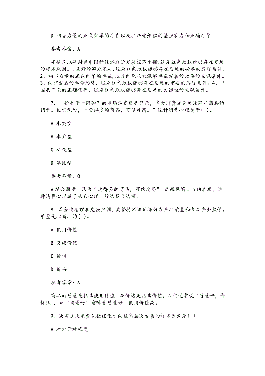 2019.9.7山西省临汾市直事业单位真题（含答案）（综合岗）_第4页