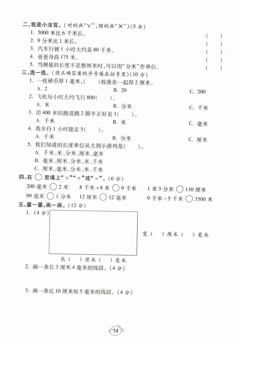 三年级上册数学试题 期末复习第三周测试卷人教新课标_第2页