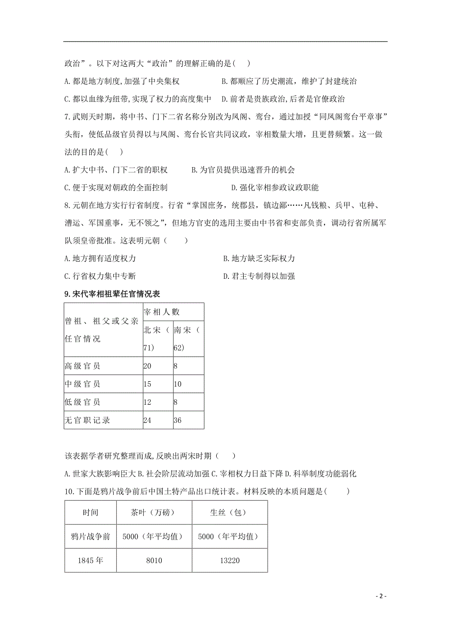 河北省邢台市第八中学2019_2020学年高一历史上学期期中试题_第2页