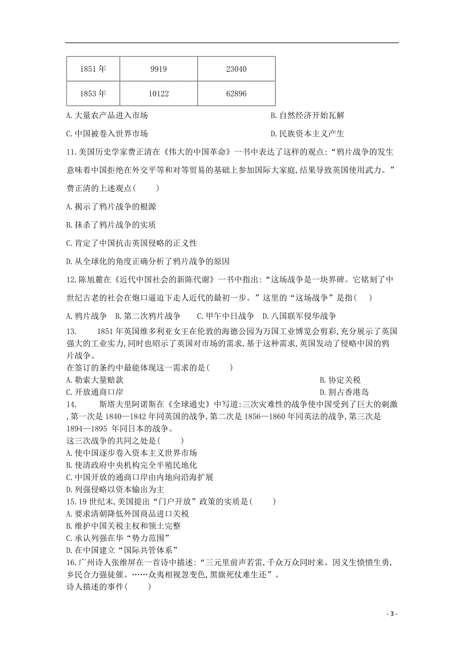 河北省邢台市第八中学2019_2020学年高一历史上学期期中试题_第3页