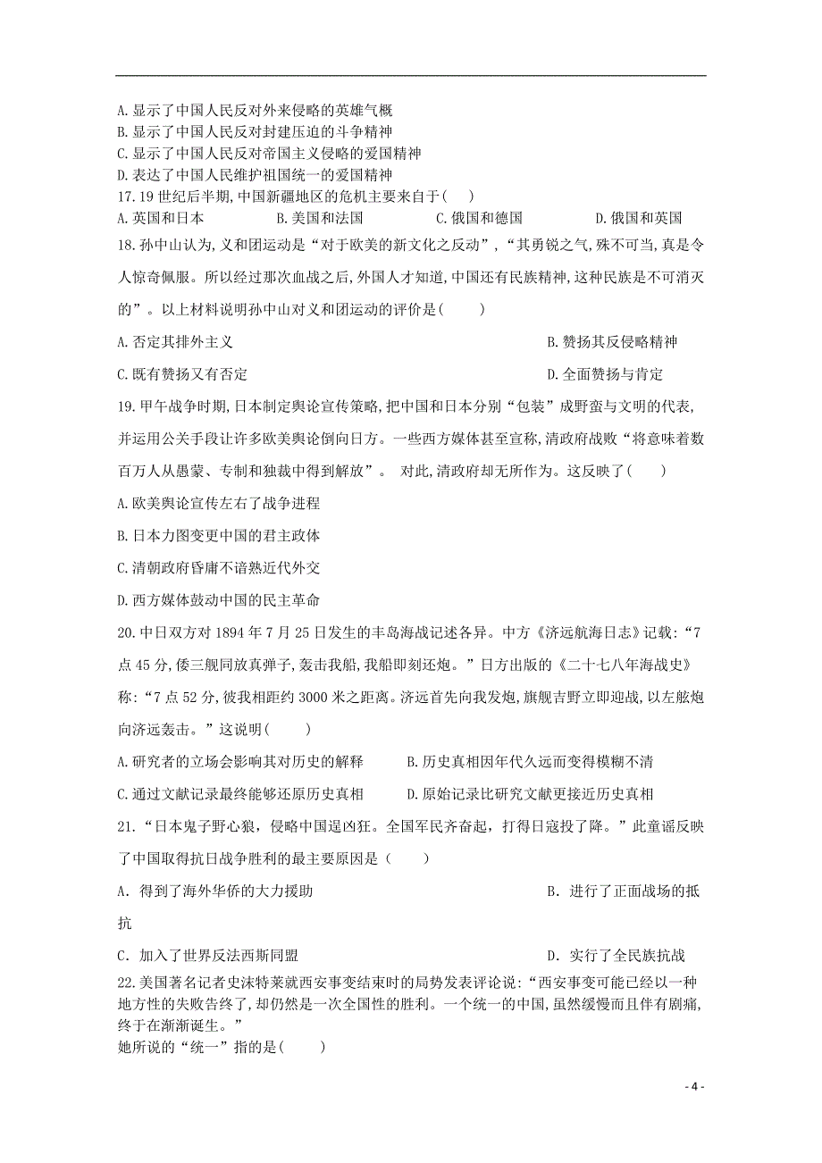 河北省邢台市第八中学2019_2020学年高一历史上学期期中试题_第4页