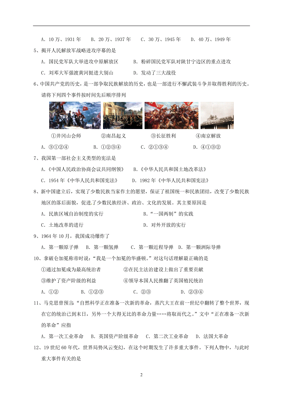 广西平南县朝阳初级中学2017届九年级中考模拟历史试题14_7538831.doc_第2页