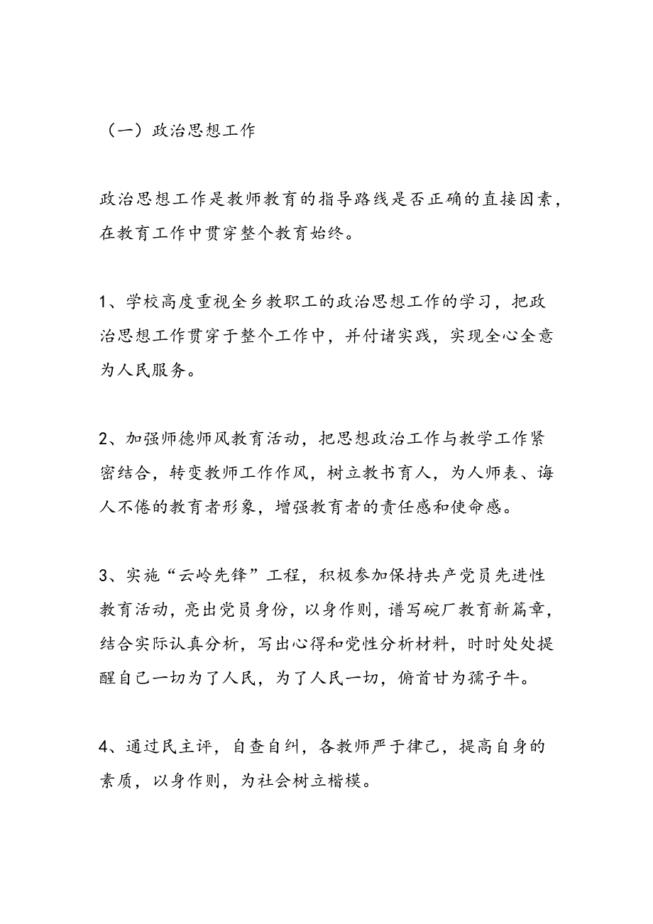 最新学校年终工作总结-范文精品_第2页