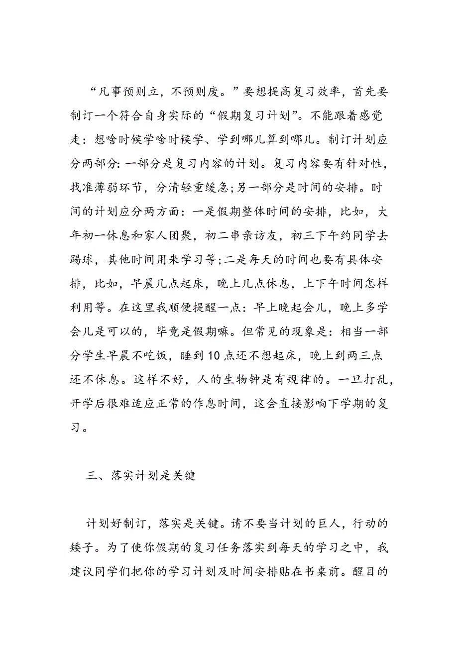 最新高三理科生寒假计划样本荐读-范文精品_第3页