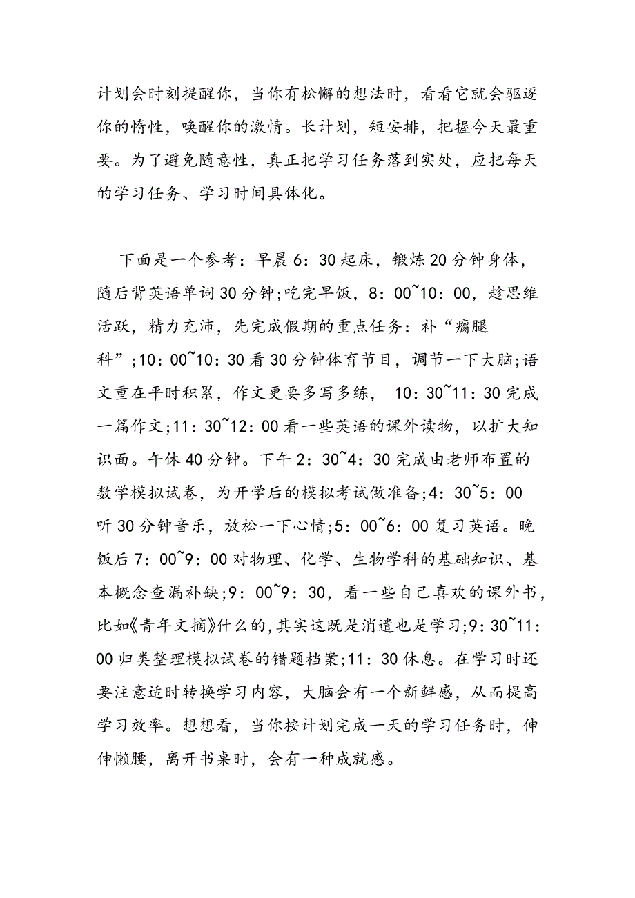 最新高三理科生寒假计划样本荐读-范文精品_第4页