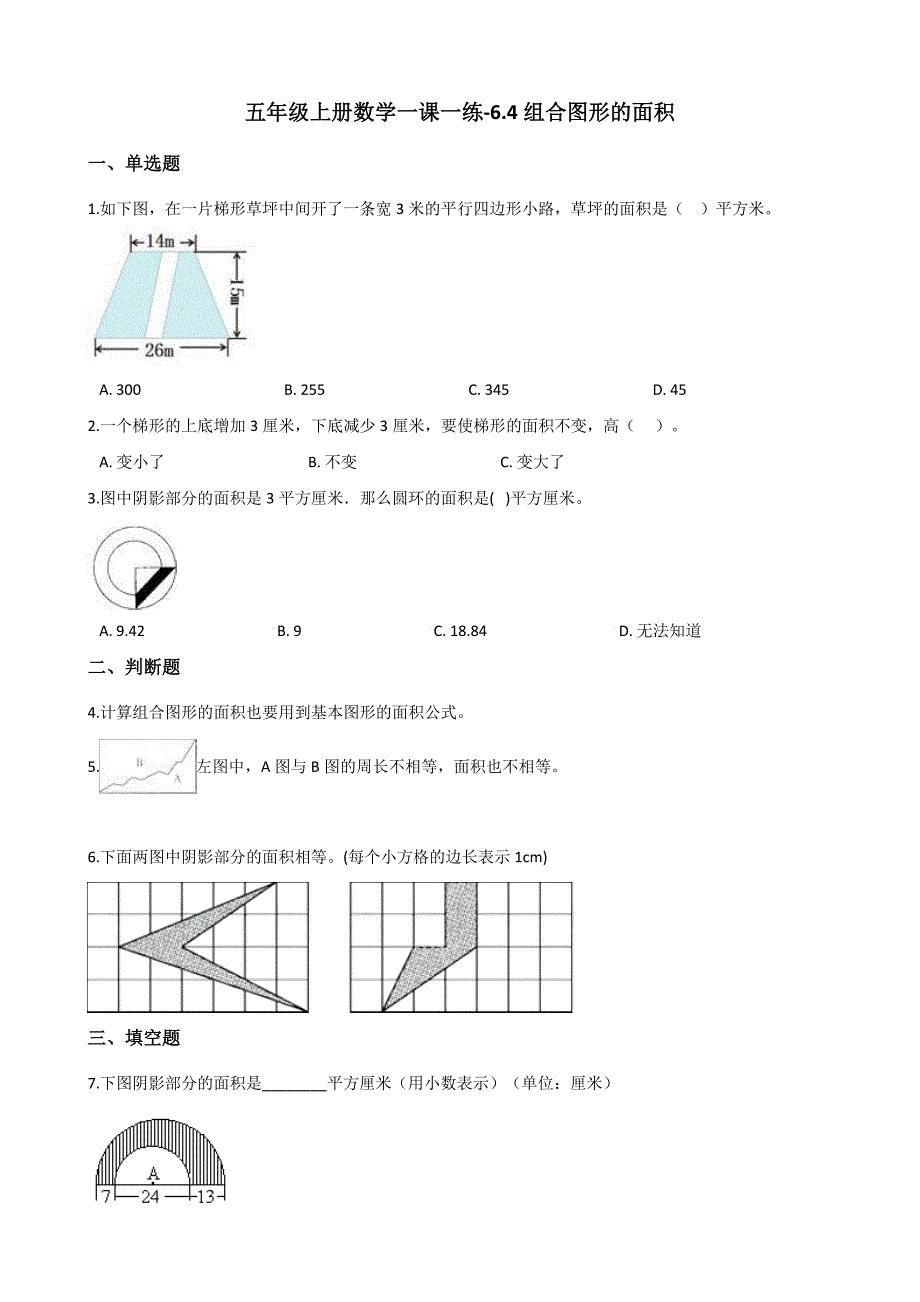 五年级上册数学一课一练6.4组合图形的面积人教版（含解析）_第1页