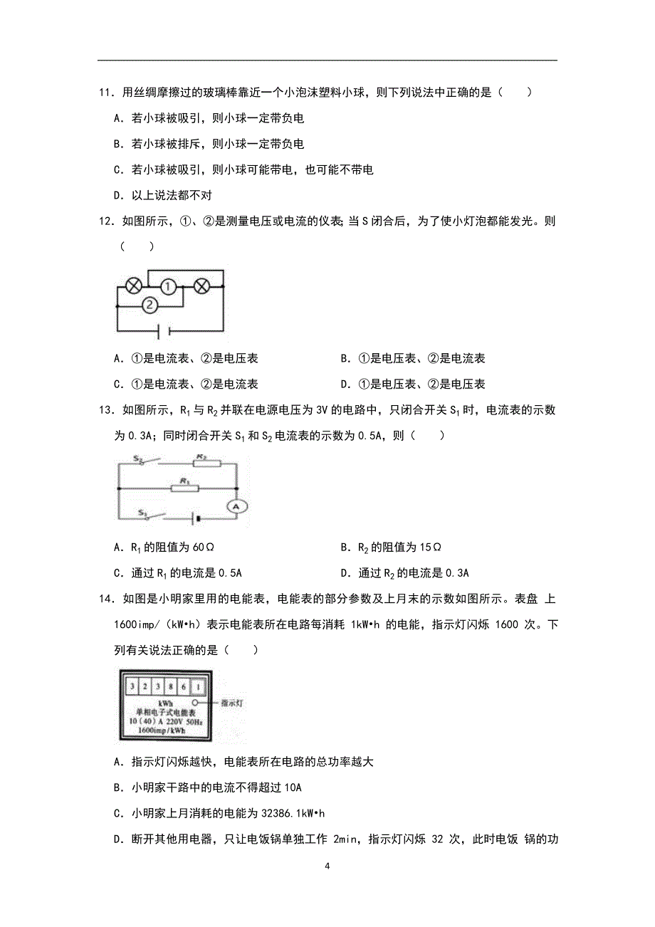 广东省深圳高级中学2019年初中毕业生学业模拟考试(三) 物理试题（含答案）_10271265.doc_第4页