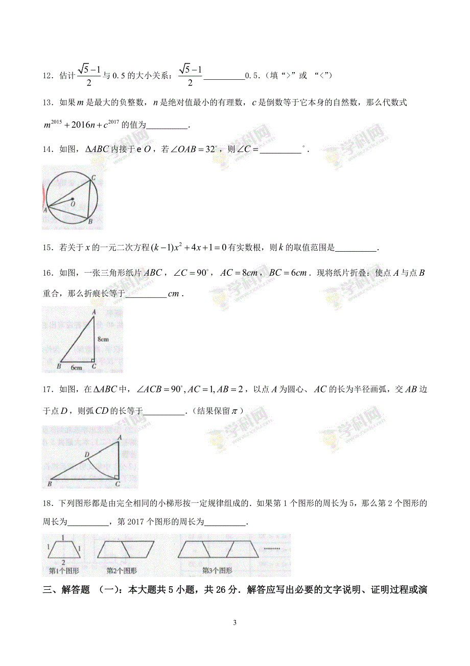 甘肃省武威市（凉州区）2017年中考数学试题（精校word版含答案）_6442275.doc_第3页