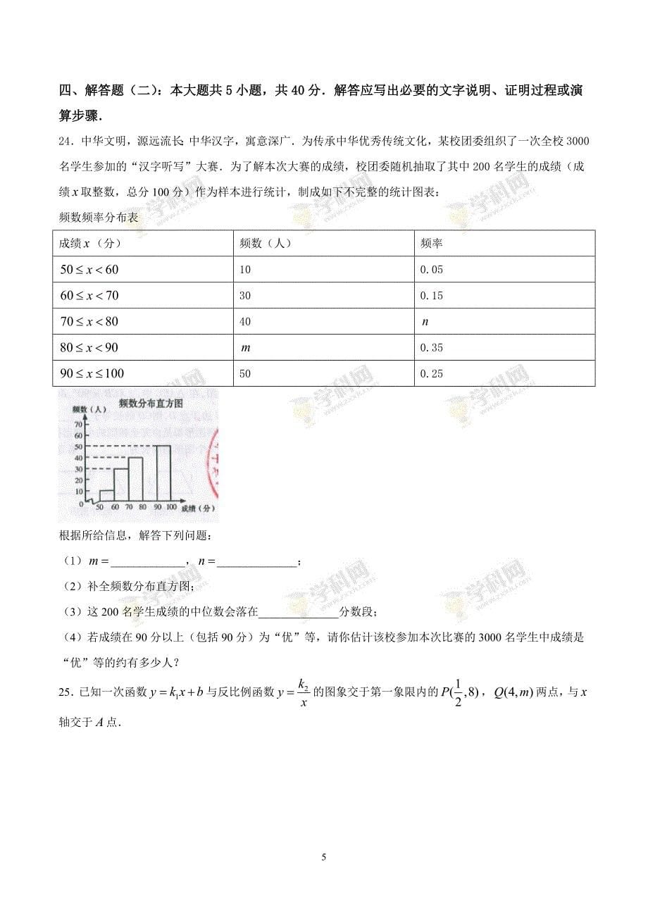 甘肃省武威市（凉州区）2017年中考数学试题（精校word版含答案）_6442275.doc_第5页