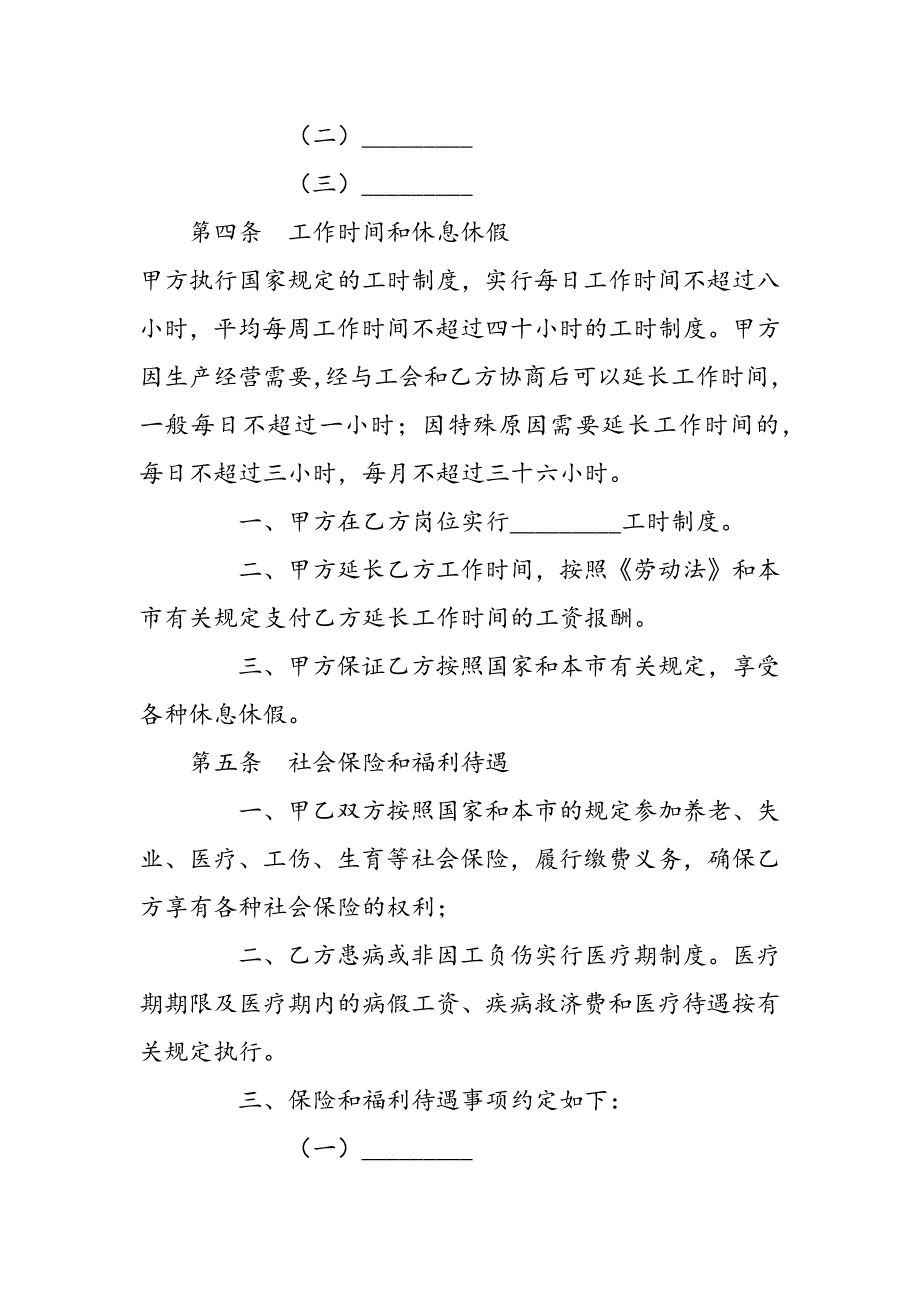 最新天津市企业、事业单位劳动合同书-范文精品_第3页