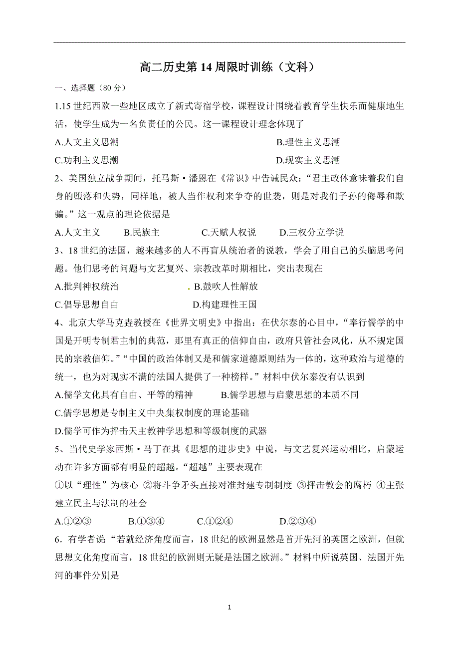 广东省肇庆市实验中学2017-2018学年高二上学期第第14周历史文科晚练_7620487.doc_第1页