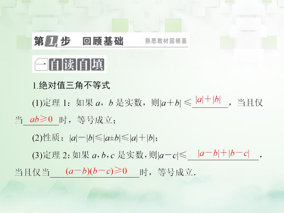 2018年高考数学一轮复习 不等式选讲优质课件 文 新人教A版选修4-5_第4页