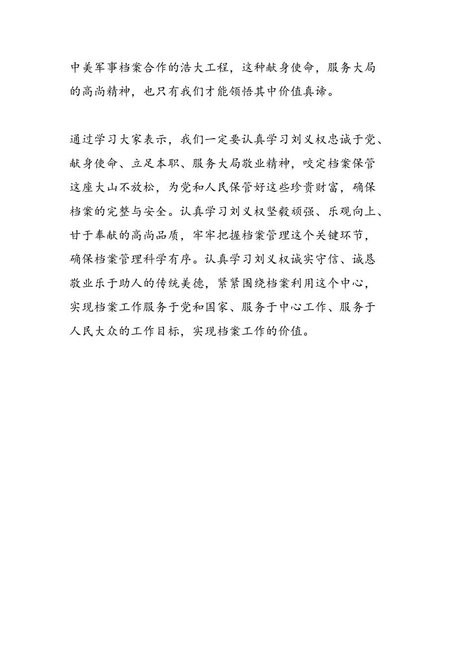 最新向刘义权同志学习-范文精品_第2页