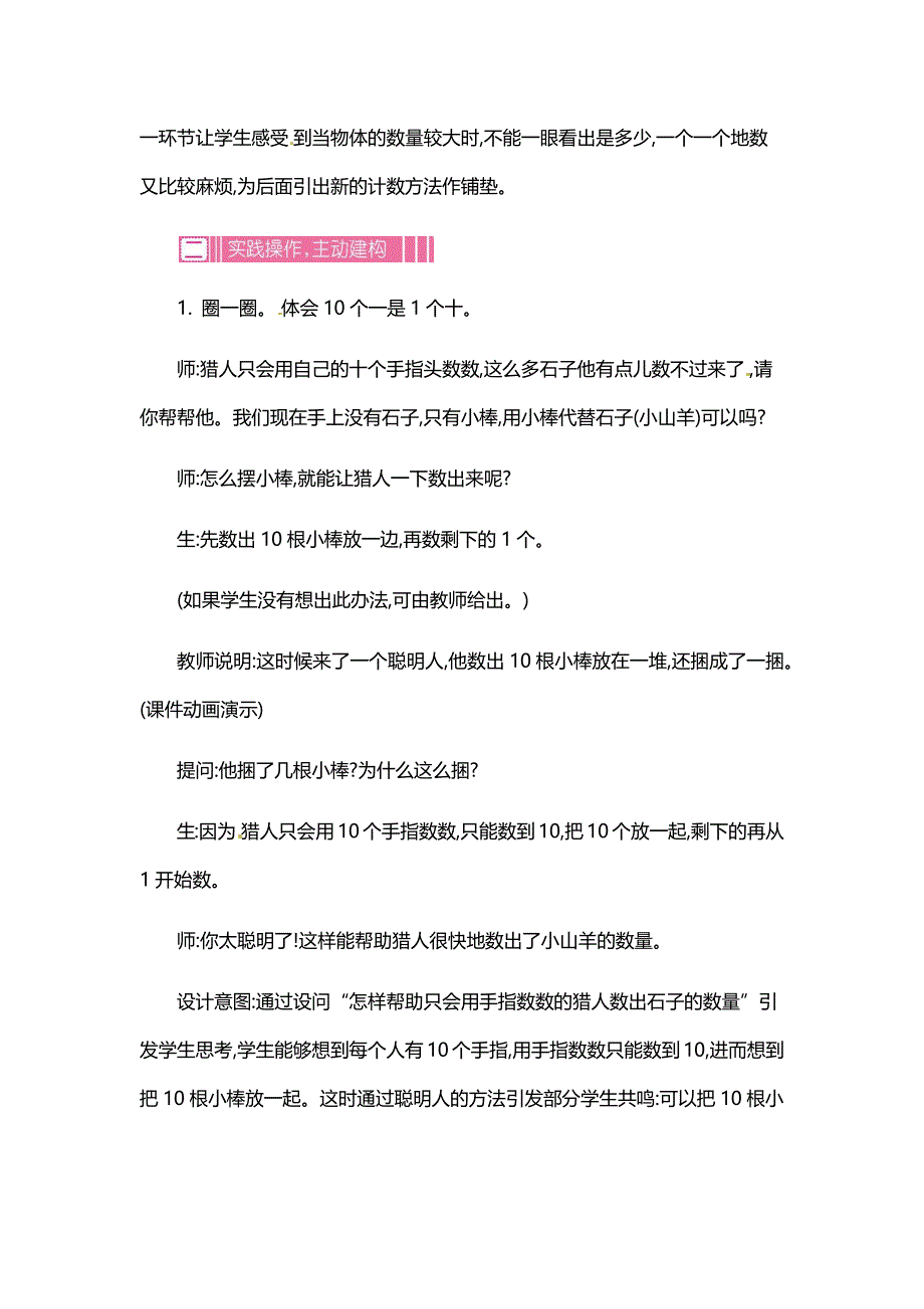 最新北师大版一年级上册数学《-古人计数》教学设计_第3页