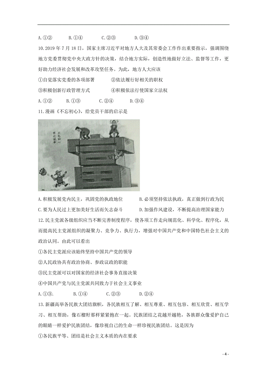 【常耕文库】2020届高三政治第一次月考试题_第4页