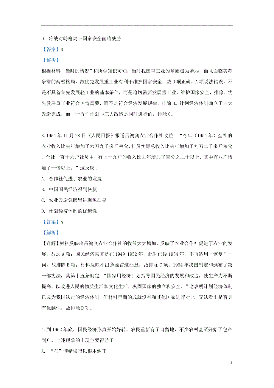 河北省武邑中学2018_2019学年高一历史6月月考试题（含解析）_第2页