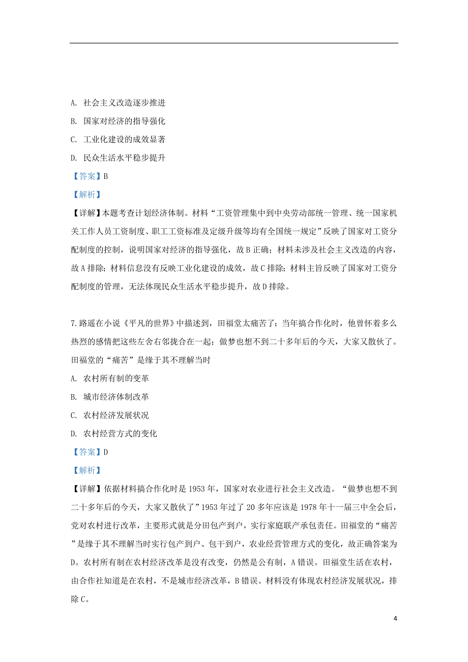 河北省武邑中学2018_2019学年高一历史6月月考试题（含解析）_第4页