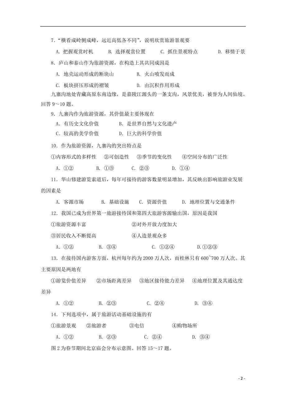 山西省2018_2019学年高二地理下学期第一次月考试题_第2页