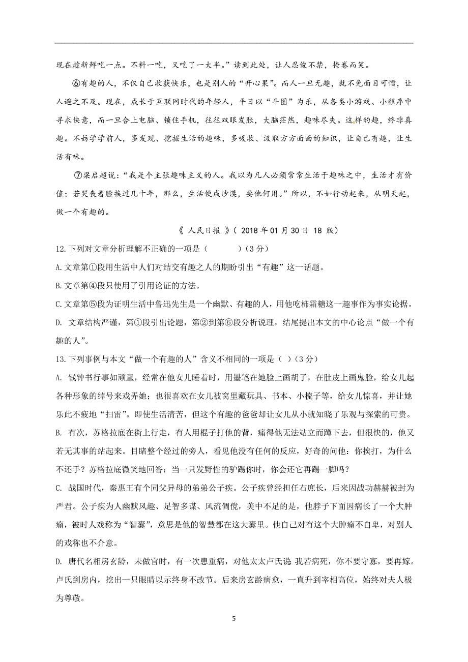 广东省东莞市中堂镇六校2018届中考二模语文试题_7738848.doc_第5页