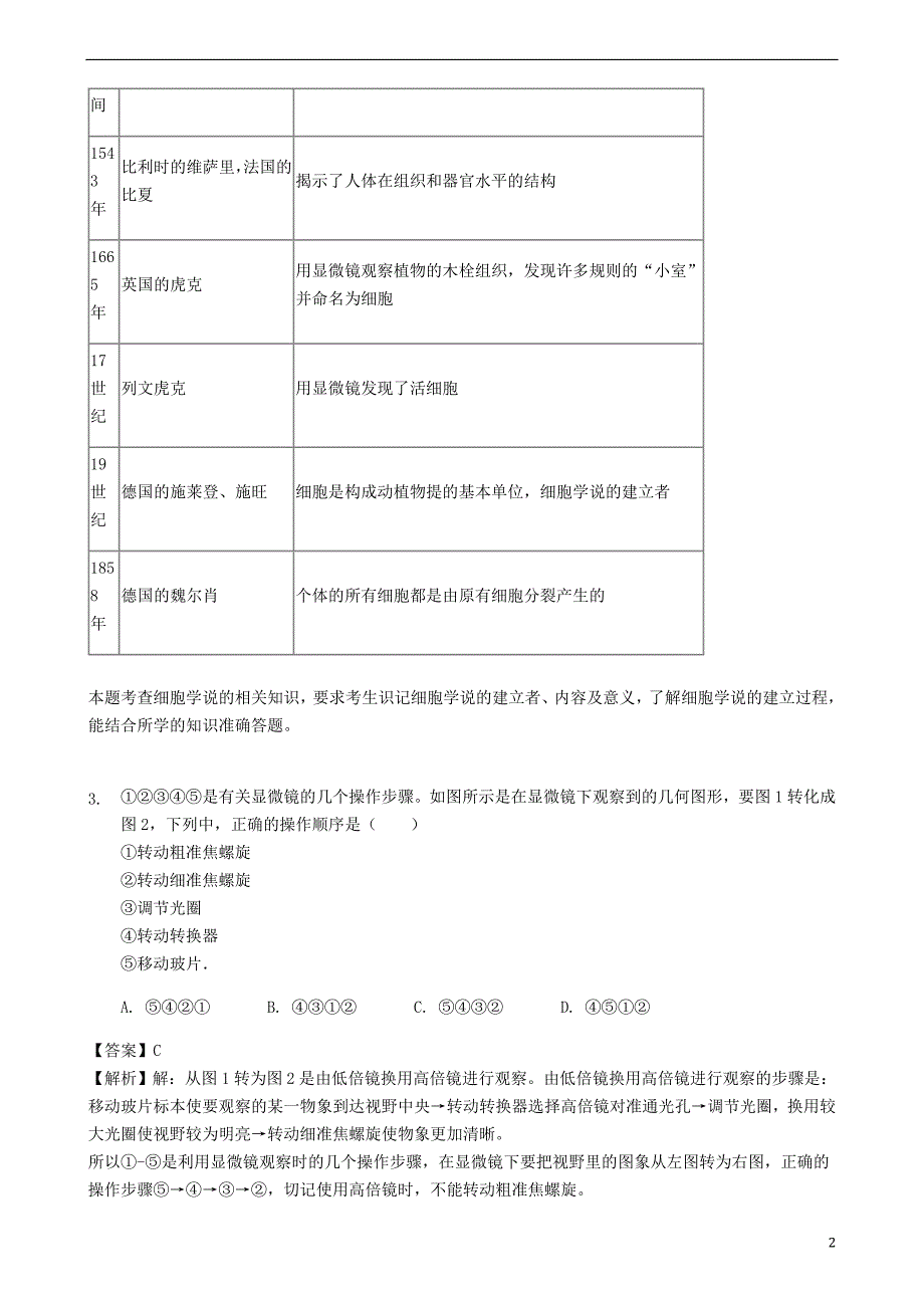 山东省青州第二中学2019_2020学年高一生物10月月考试题201911250384_第2页