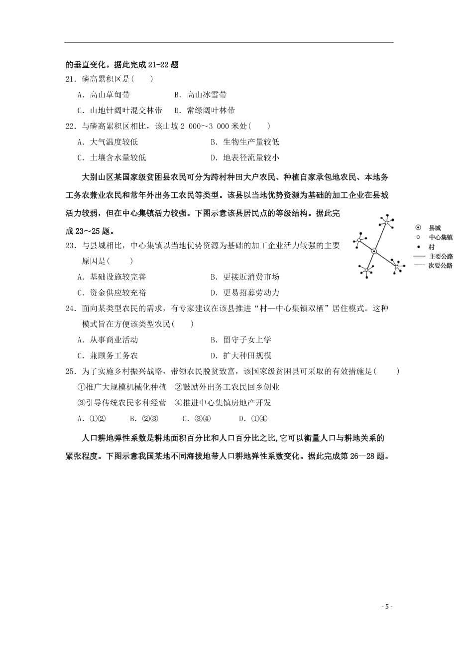 【常耕文库】2020届高三地理上学期第四次阶段性复习过关考试试题_第5页