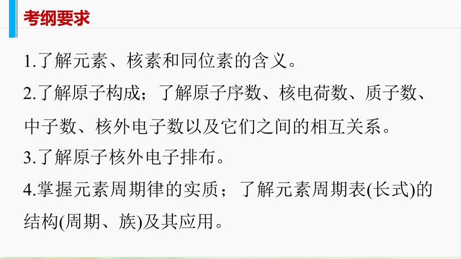 2019年高考化学一轮复习 专题05 物质结构和元素周期律优质课件_第2页