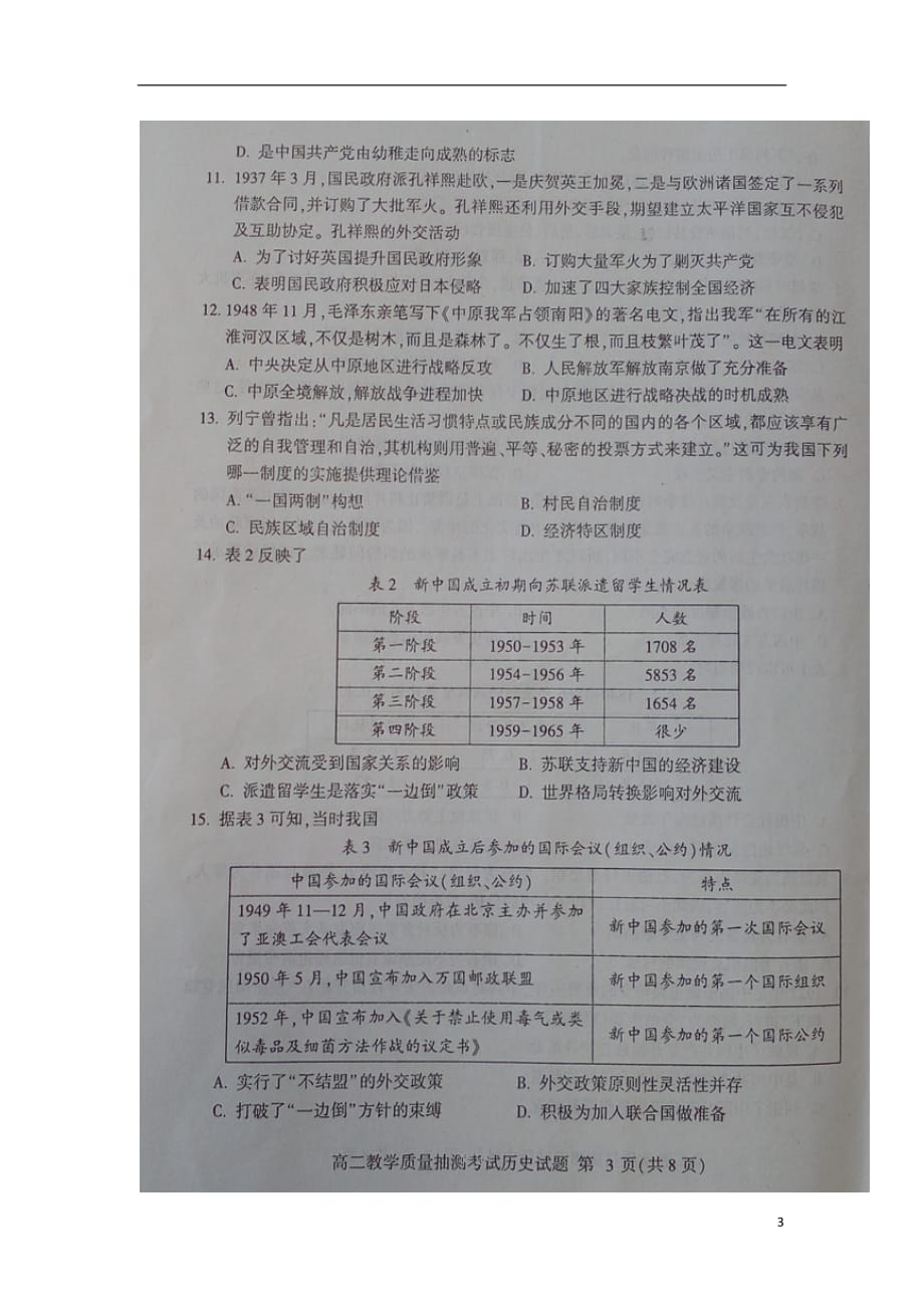 山东省临沂市2017_2018学年高二历史下学期质量抽测（期末）考试试题（扫描版）_第3页