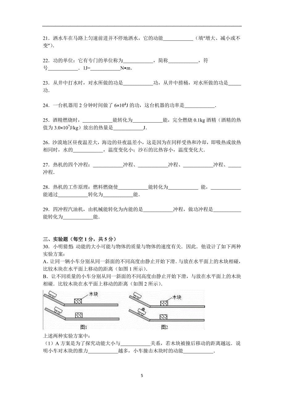 广东省肇庆市端州区西区三校联考2016届九年级（上）段考物理试卷（a）（解析版）_5013306.doc_第5页