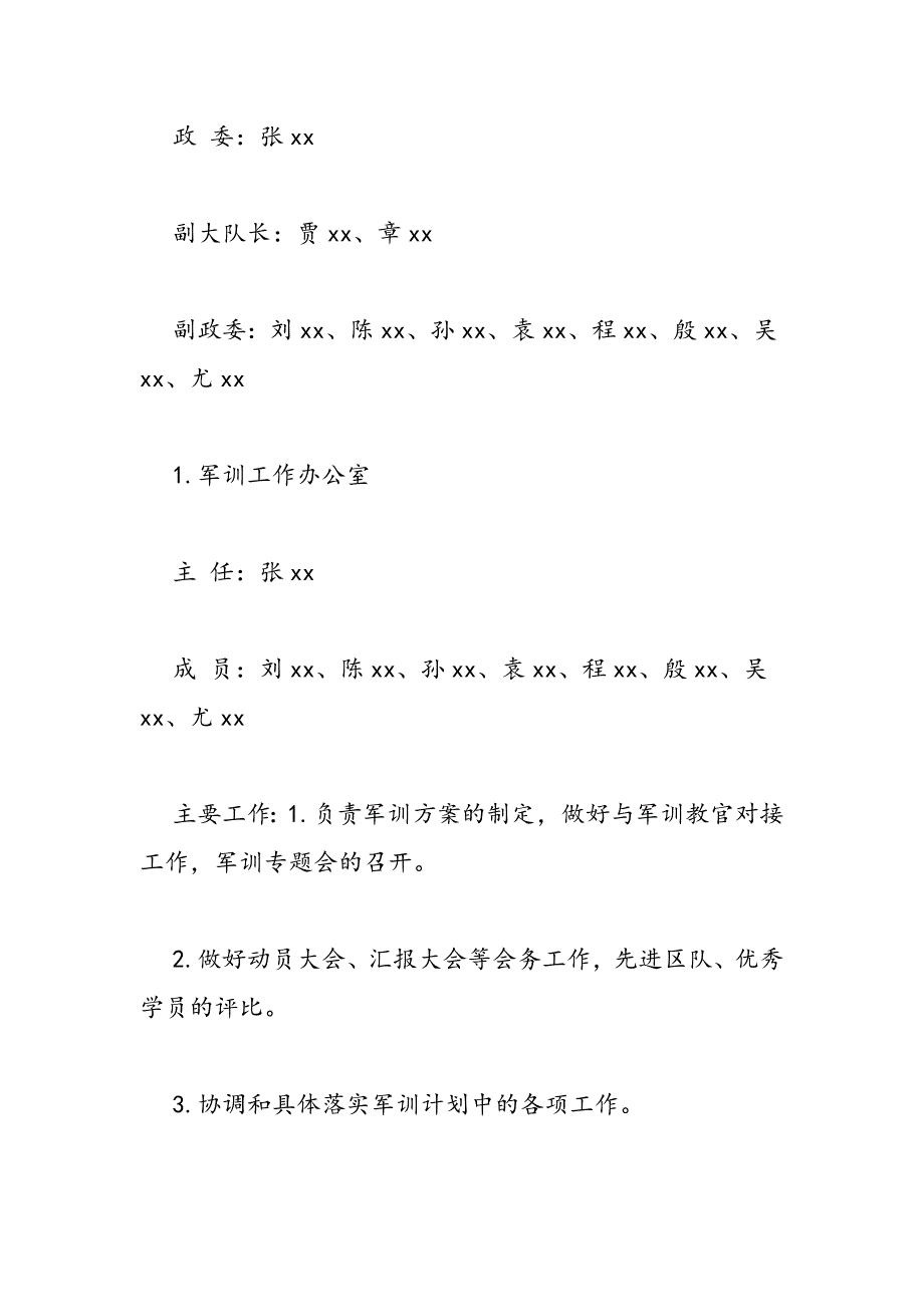 最新学校新生2016军训工作计划优秀篇推荐-范文精品_第3页