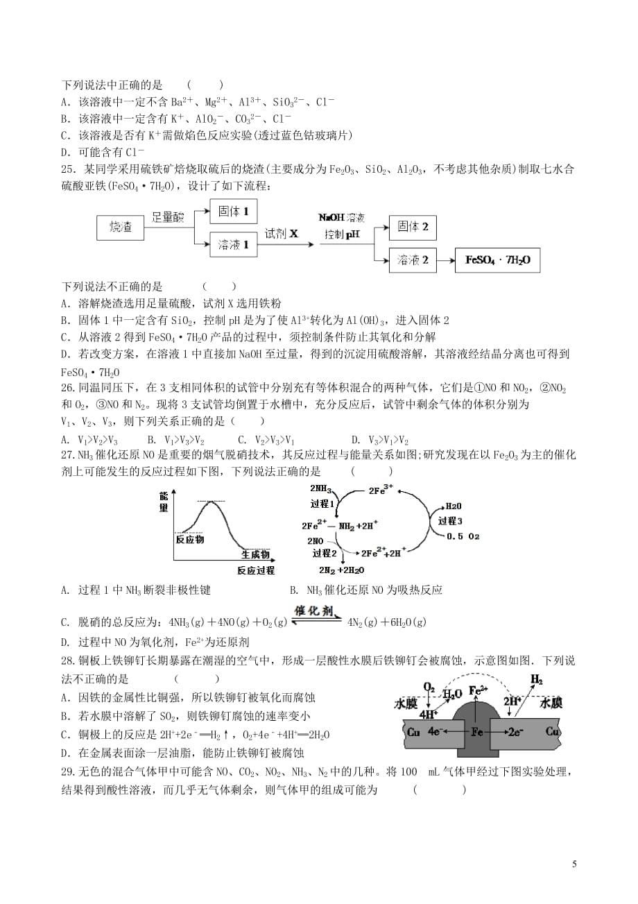 [常耕文库】2020届高三化学上学期第四次检测考试试题_第5页