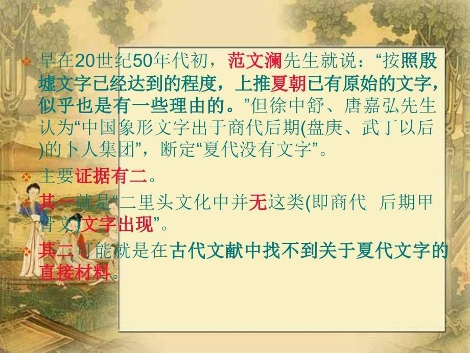 中国文化史概论讲义中文汉字寻根2_第5页