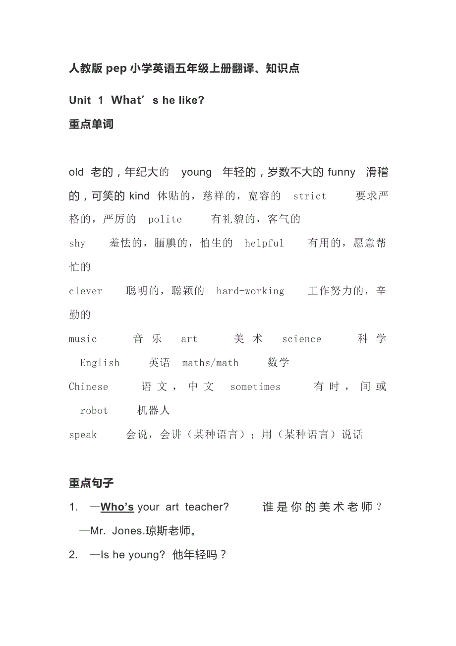 人教(pep)2018-2019年五年级上册英语 翻译、知识点_第1页