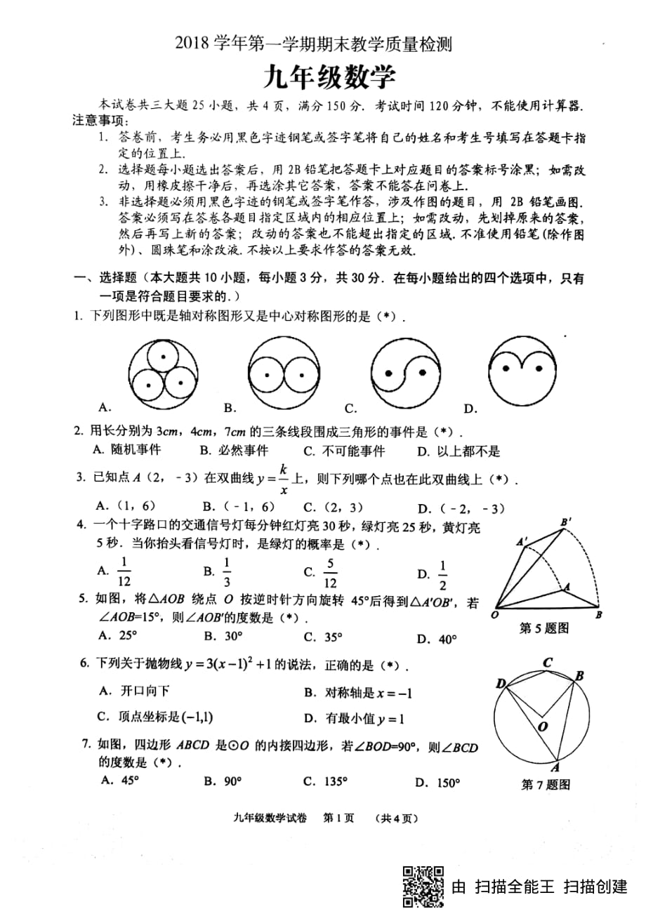 广东省广州市荔湾区2018-2019学年第一学期 期末考试九年级数学试题（PDF版无答案）_9501795.pdf_第1页