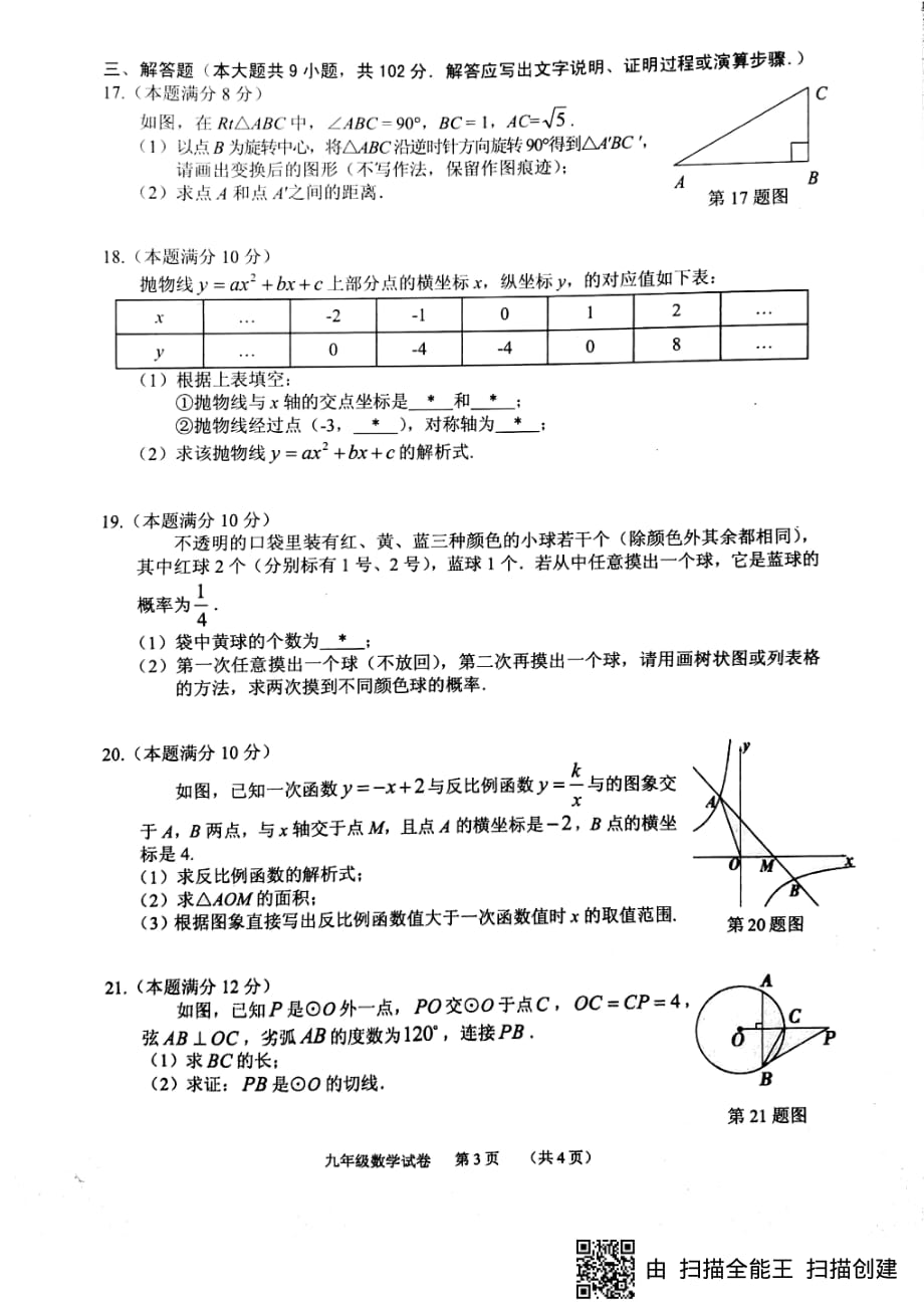 广东省广州市荔湾区2018-2019学年第一学期 期末考试九年级数学试题（PDF版无答案）_9501795.pdf_第3页