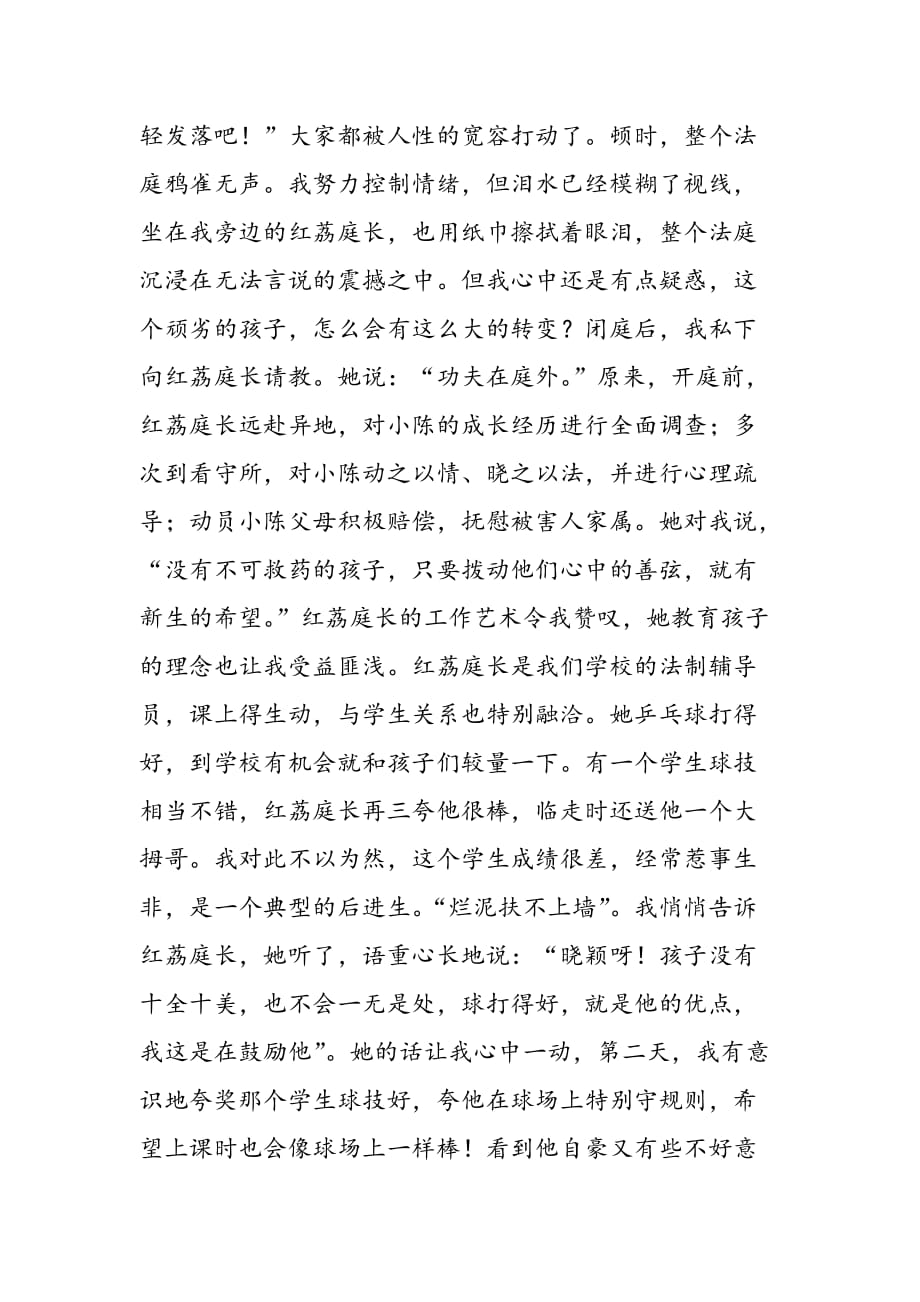 最新学习詹红荔先进事迹报告会讲话稿-范文精品_第3页