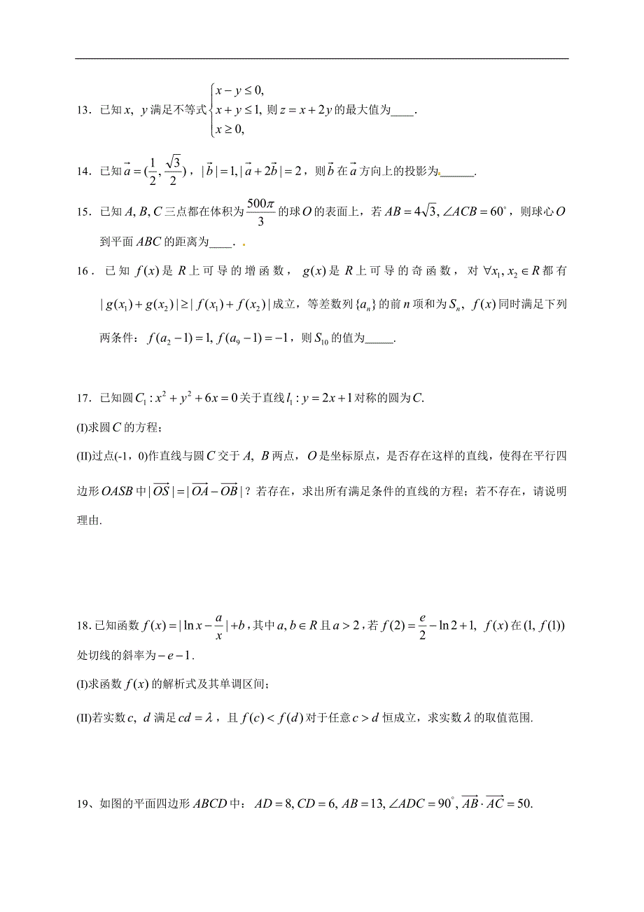 广东省云浮市田家炳中学2018届高三下学期数学（文）小题周一测试题_7676805.doc_第3页