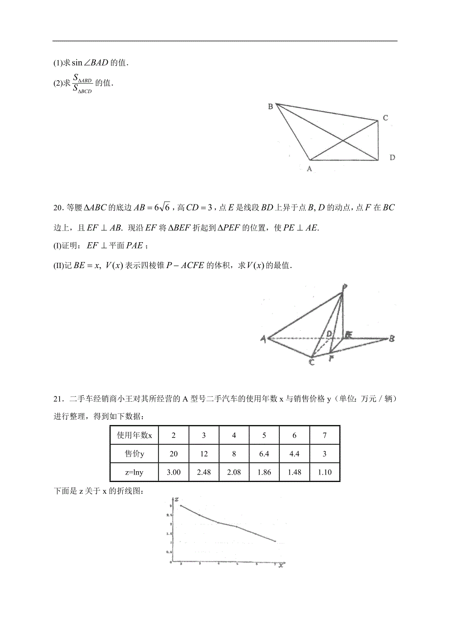 广东省云浮市田家炳中学2018届高三下学期数学（文）小题周一测试题_7676805.doc_第4页