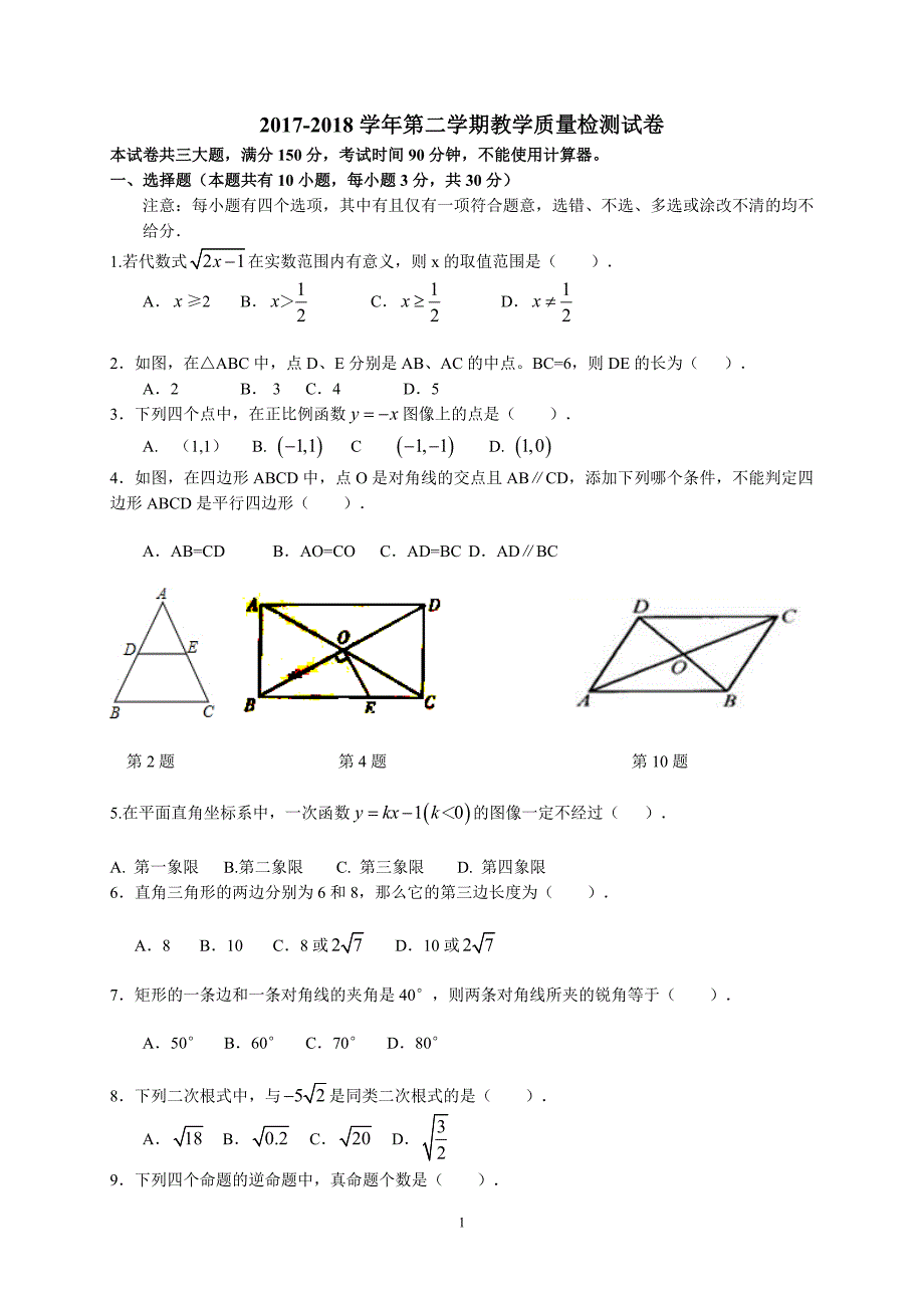 广东省广州市海珠区2017-2018学年八年级第二学期期末区统考试卷数学（无答案）_8318175.doc_第1页