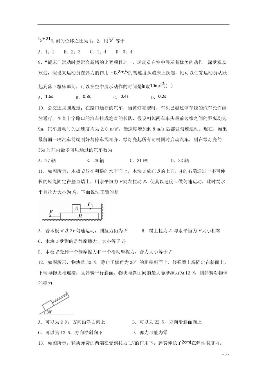 四川省泸州市泸县第一中学2019_2020学年高一物理上学期期中试题_第3页