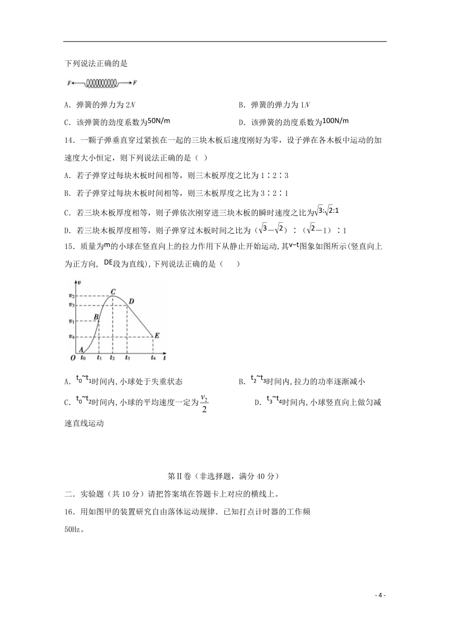 四川省泸州市泸县第一中学2019_2020学年高一物理上学期期中试题_第4页