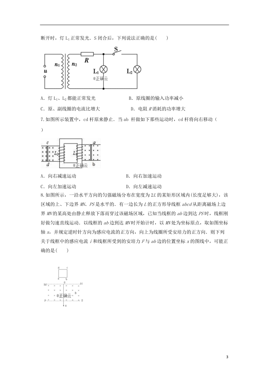 江西省2019-2020学年高二物理上学期期中试题（特零班）_第3页