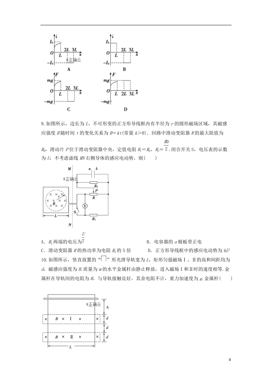 江西省2019-2020学年高二物理上学期期中试题（特零班）_第4页