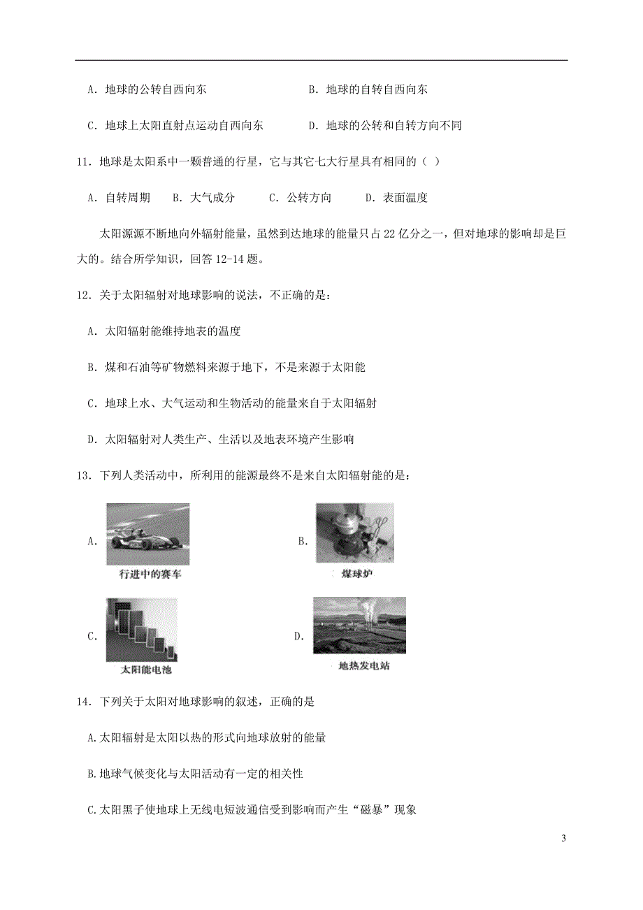 广东省2019_2020学年高一地理10月月考（段考1）试题_第3页