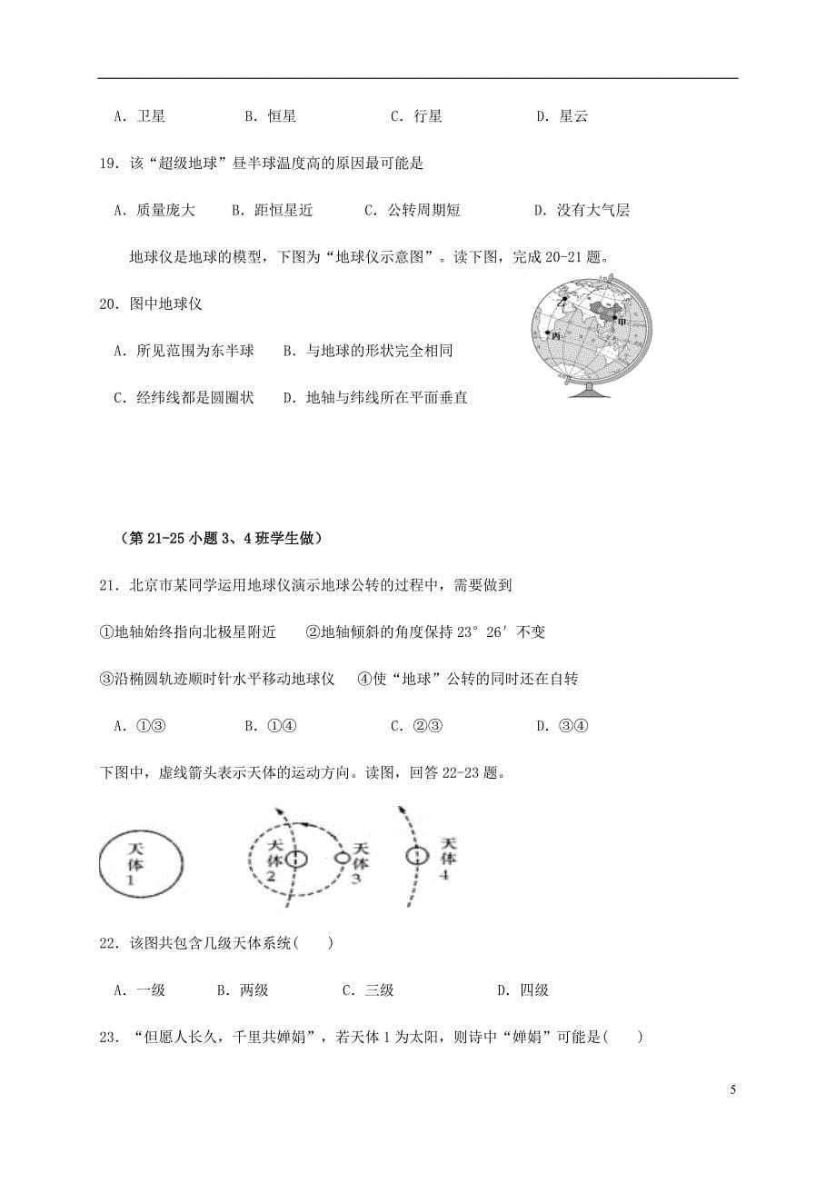 广东省2019_2020学年高一地理10月月考（段考1）试题_第5页