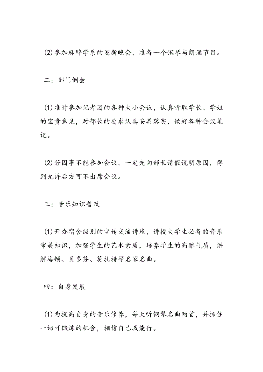 最新学生会部长个人工作计划-范文精品_第2页