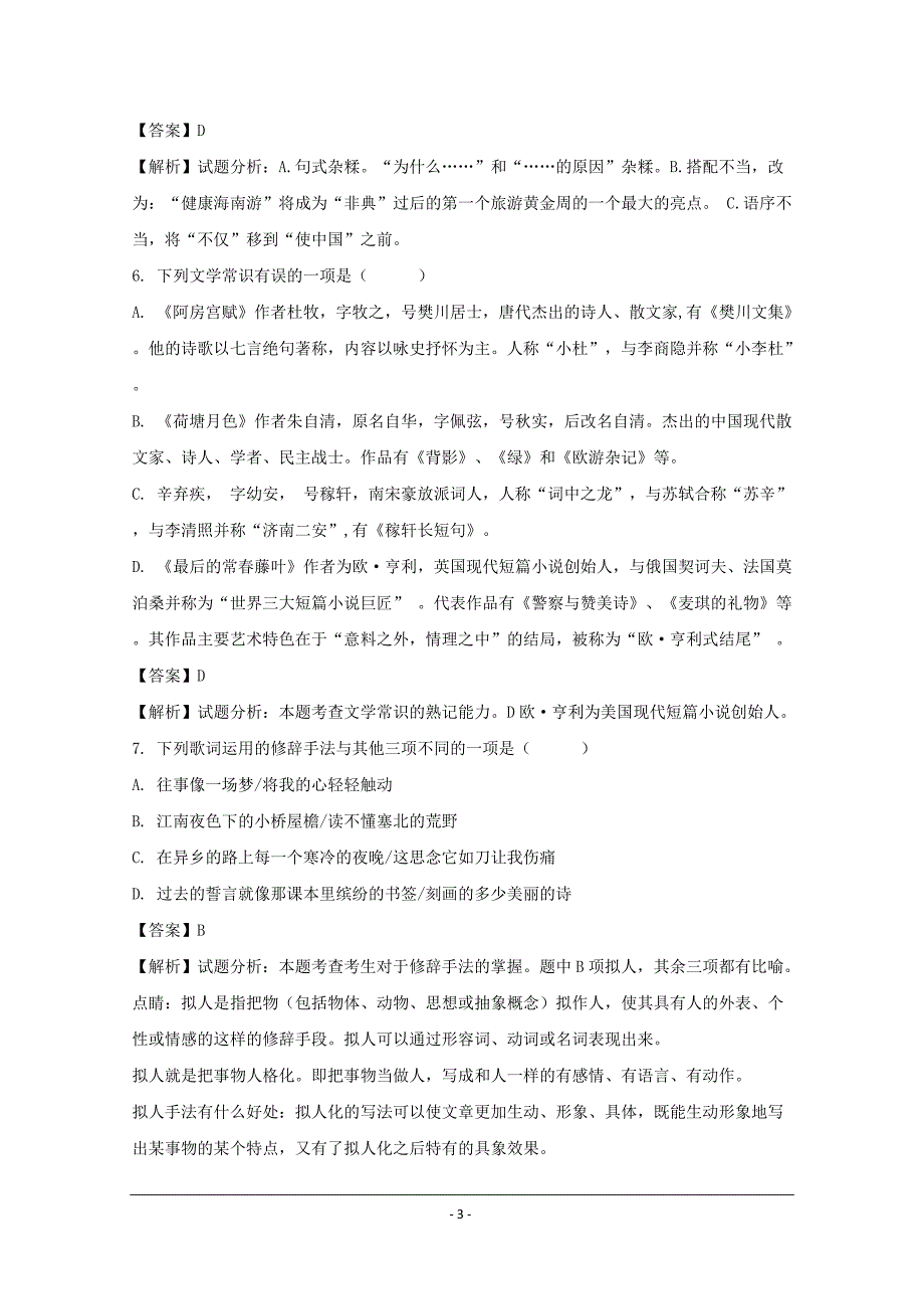 辽宁省2018-2019年高一上学期12月月考语文试题_第3页