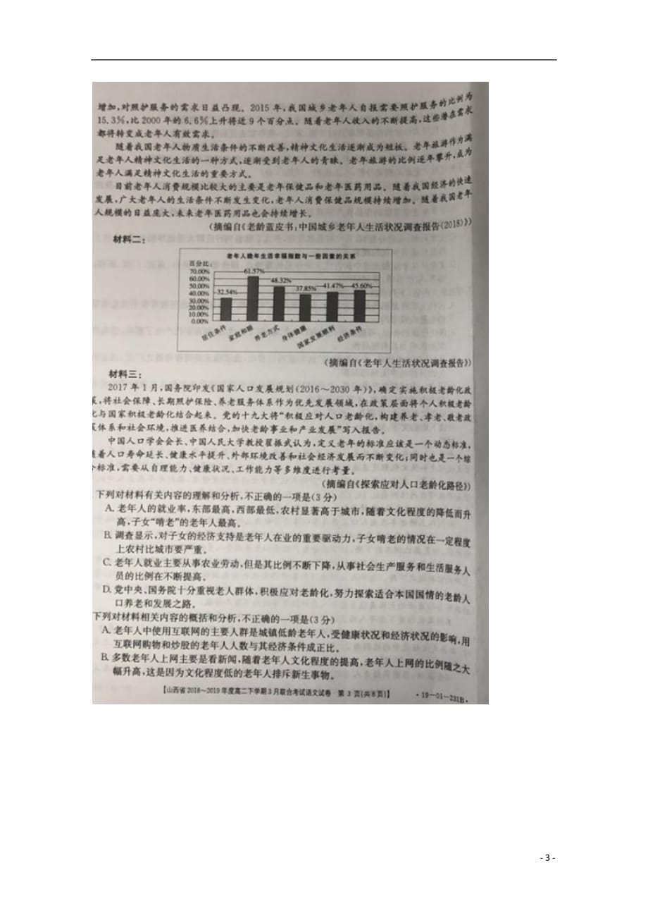 山西省长治市2018_2019学年高二语文下学期3月联合考试试题（扫描版无答案） (1)_第3页