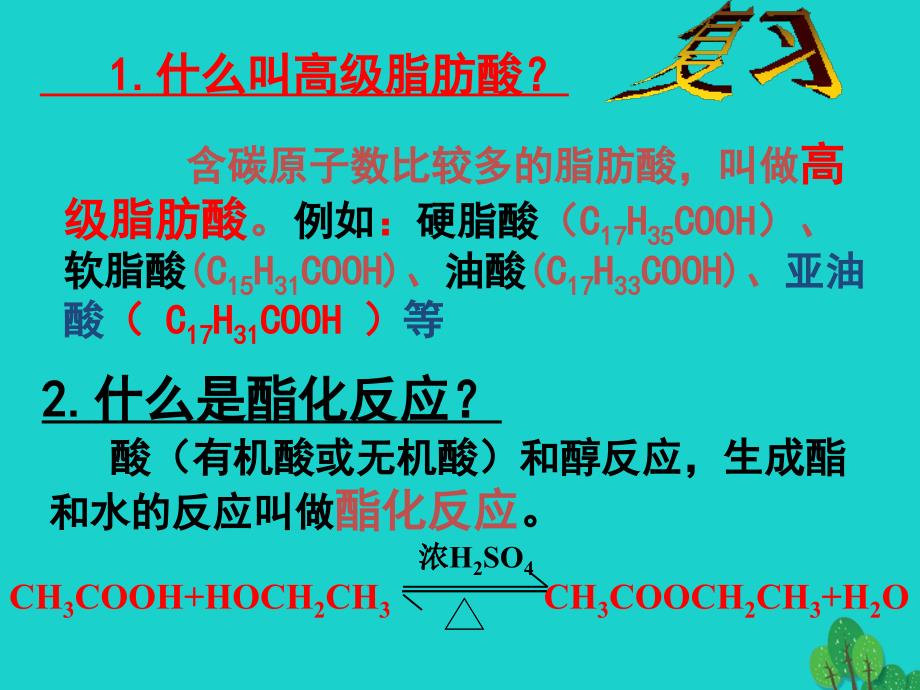 2017高中化学 第四章 生命中的基础有机化学物质 4.1.2 油脂优质课件 新人教版选修5_第4页